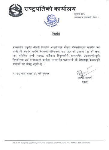 2. म. मनतरक करयभर तकन भएक वजञपत mCGi06dBOX